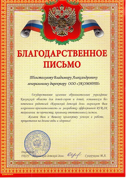 Благодарственное письмо
