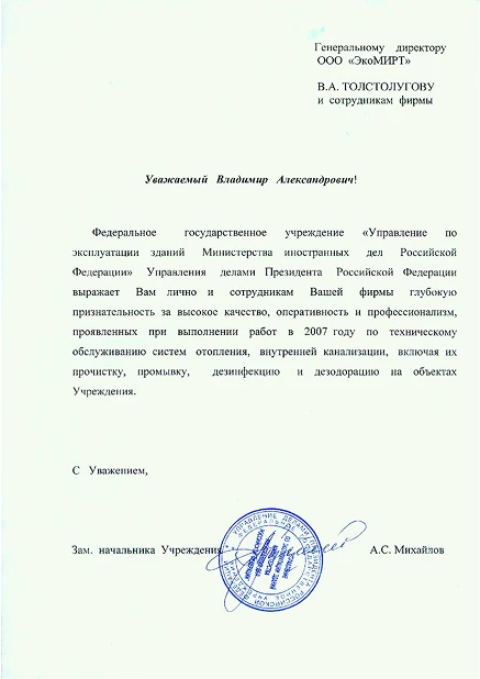 Письмо от Зам. начальника